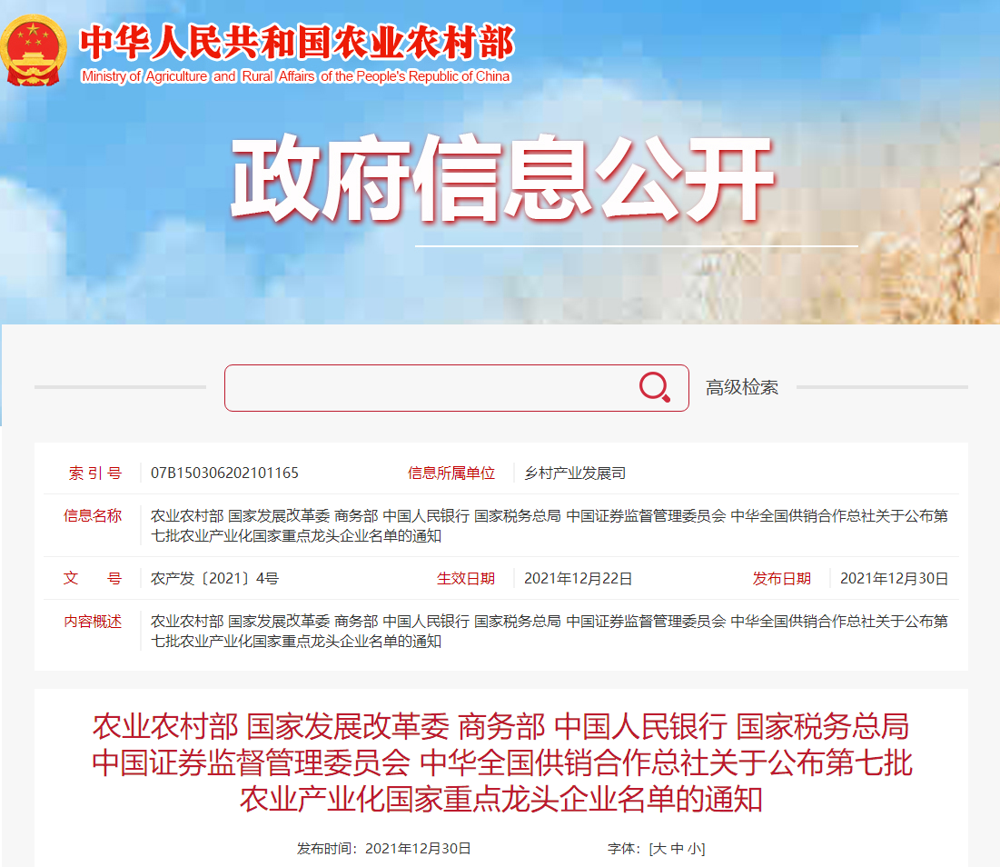 喜報丨華興寵物食品有限公司被認定為“農業產業化國家重點龍頭企業”！